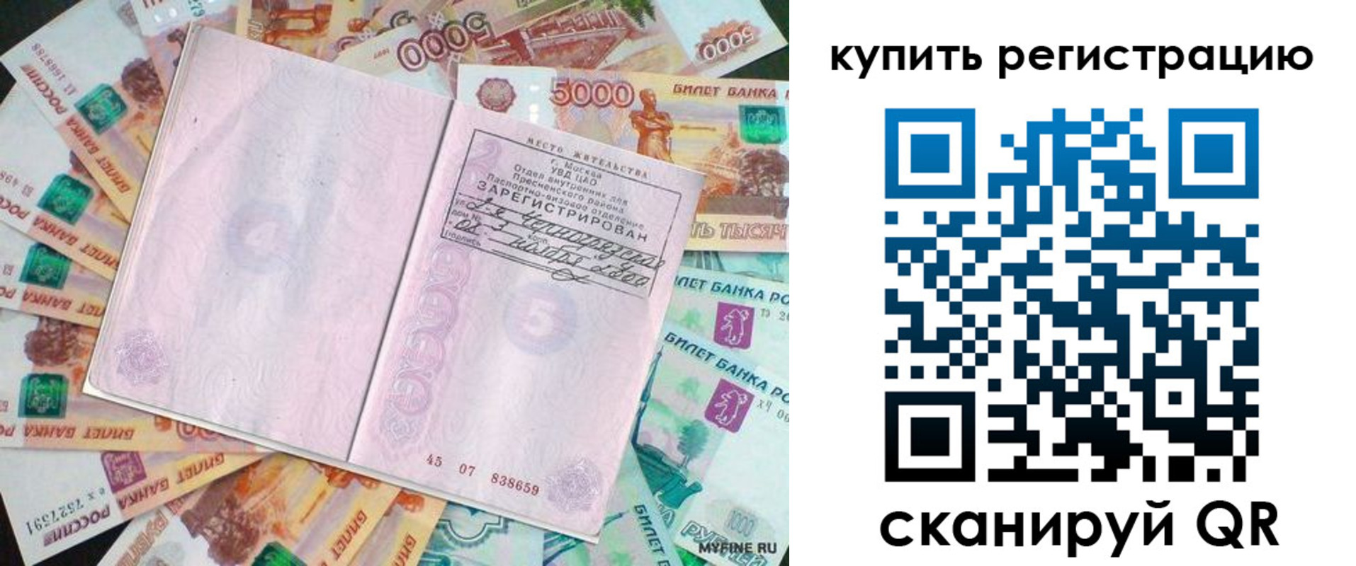 прописка законно в Великом Новгороде
