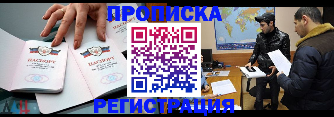 прописка 2025 в Великом Новгороде